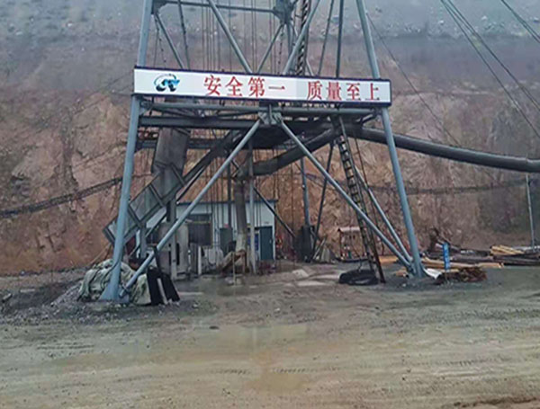 后英集團(tuán)鞍山活龍礦業(yè)有限公司鐵礦地下開(kāi)采基建工程