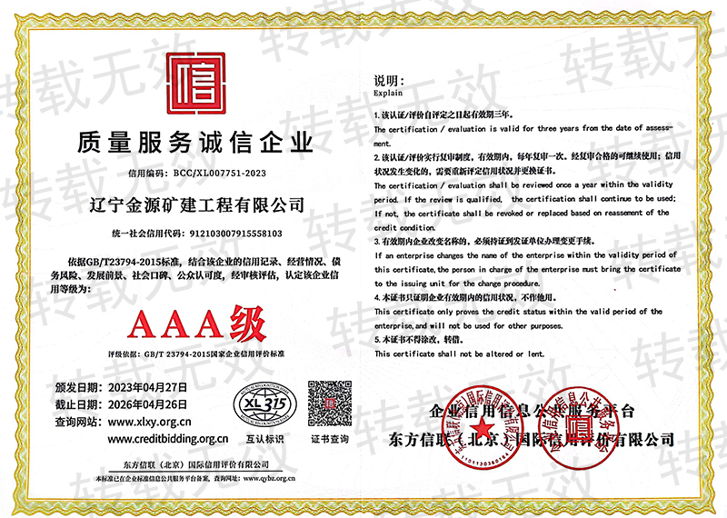 質(zhì)量服務(wù)誠(chéng)信企業(yè)