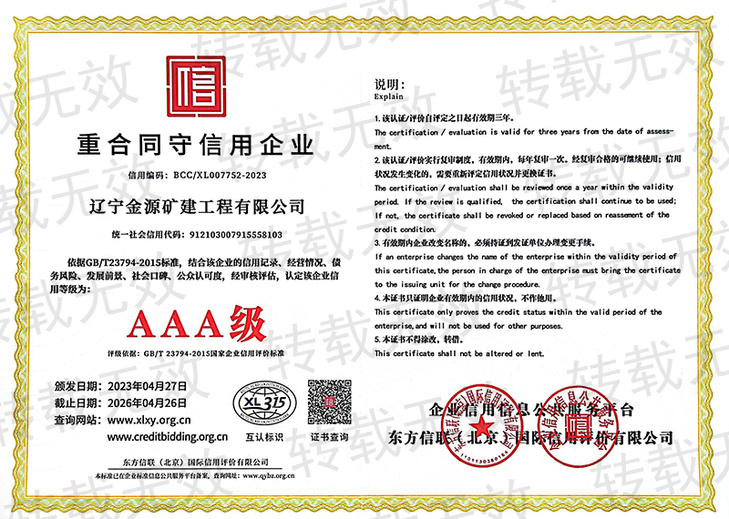 重合同守信企業(yè)