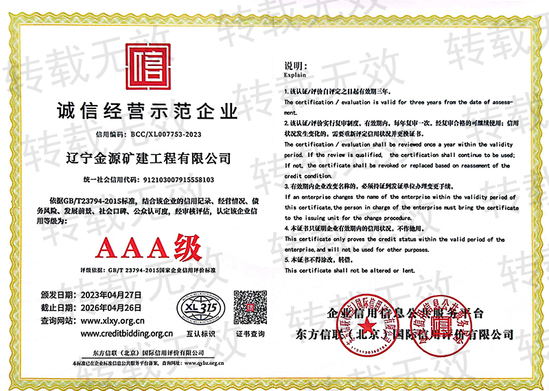 誠(chéng)信經(jīng)營(yíng)示范企業(yè)