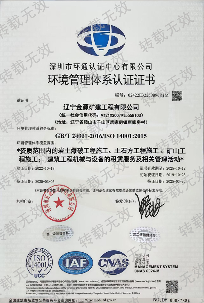 環(huán)境管理體系